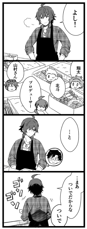 4koma 6+boys ahoge amagase_touma apron comic eyewear_on_head idolmaster idolmaster_side-m ijuuin_hokuto mitarai_shouta multiple_boys obentou ponytail producer_(idolmaster_anime) producer_(idolmaster_side-m) shirahata smile translation_request tsundere yamamura_ken