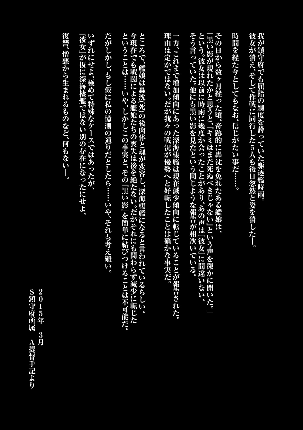 black_background blew_andwhite commentary_request highres kantai_collection monochrome no_humans text_only_page translation_request