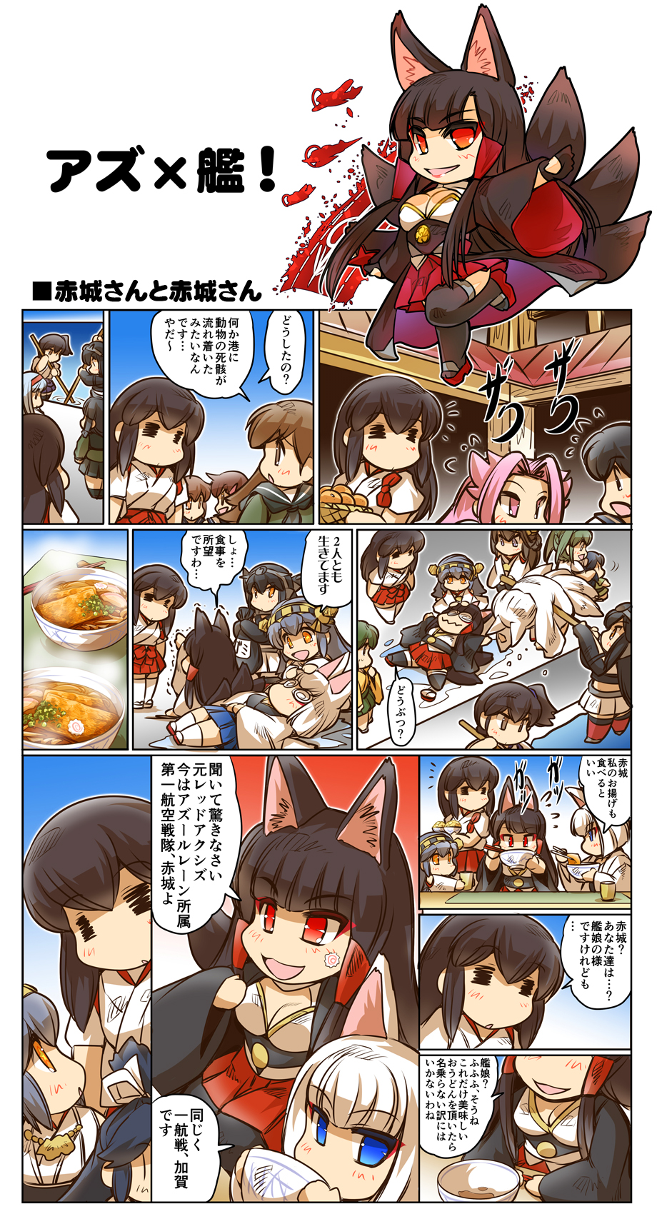 6+girls =_= @_@ akagi_(azur_lane) akagi_(kantai_collection) animal_ears azur_lane basket black_hair black_legwear blue_eyes blue_skirt blush bowl breasts brown_hair carrying_food character_request chopstick_rest chopsticks cleavage comic commentary_request cup eating flying_sweatdrops food food_on_face fox_ears fox_tail fruit geta hair_ornament hair_ribbon hakama haruna_(kantai_collection) headgear highres hiryuu_(kantai_collection) hisahiko inazuma_(kantai_collection) japanese_clothes jun'you_(kantai_collection) kaga_(azur_lane) kaga_(kantai_collection) kantai_collection katsuragi_(kantai_collection) kitsune_udon kongou_(kantai_collection) long_hair multiple_girls multiple_tails nagato_(kantai_collection) nontraditional_miko ooi_(kantai_collection) open_mouth orange pleated_skirt reaching red_eyes red_skirt ribbon shirt shoukaku_(kantai_collection) skirt smile spiky_hair staff star star-shaped_pupils symbol-shaped_pupils tail thigh-highs translation_request trembling wet white_hair white_shirt wide_sleeves zuikaku_(kantai_collection)