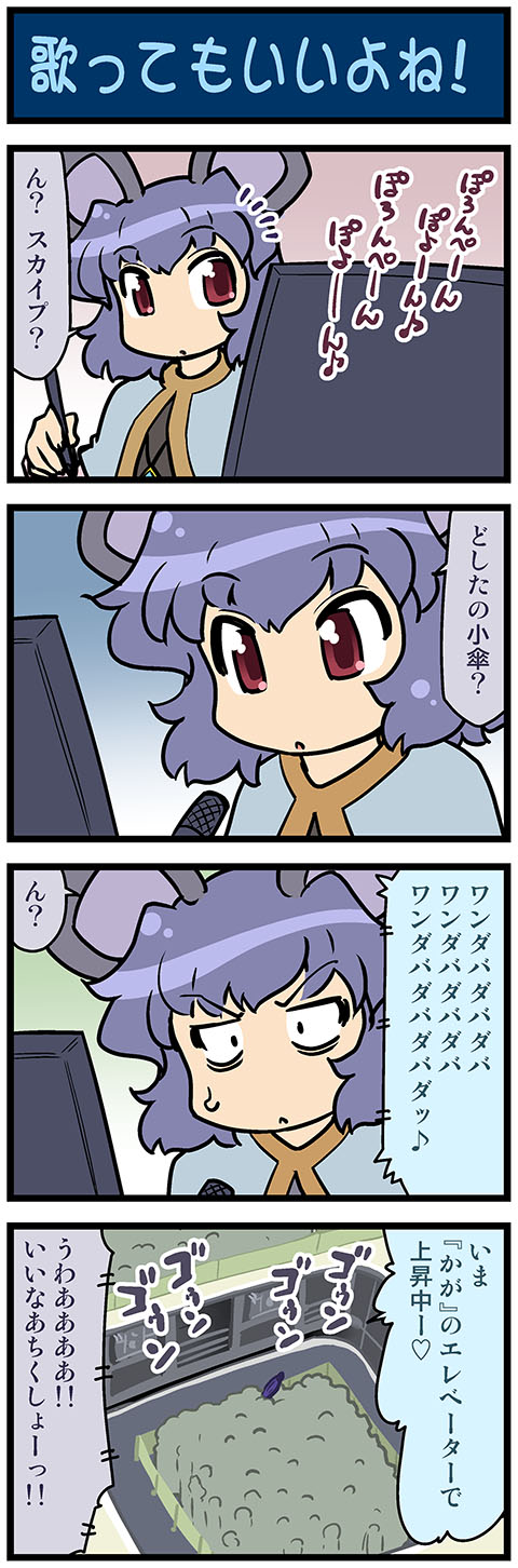 1girl 4koma :&lt; animal_ears artist_self-insert comic commentary_request constricted_pupils crowd highres mizuki_hitoshi monitor mouse_ears nazrin oriental_umbrella purple_hair red_eyes shawl stylus sweatdrop touhou translated umbrella