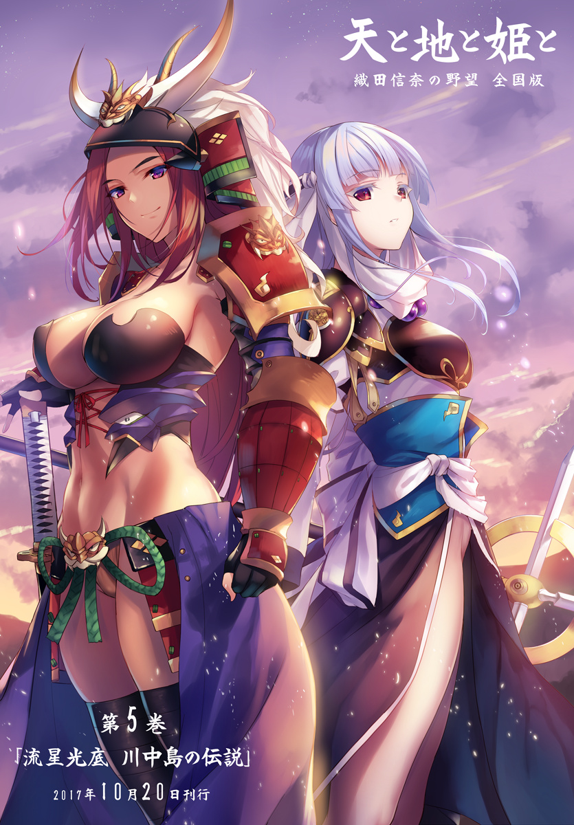 2girls armor armpit_peek bangs beads black_gloves black_legwear blunt_bangs breastplate breasts brown_hair closed_mouth clouds colored_eyelashes commentary_request erect_nipples eyebrows_visible_through_hair family_crest fingerless_gloves floating_hair from_below fukai_ryousuke gloves hand_on_hilt headgear highres holding holding_staff horned_headwear japanese_armor katana kote kusazuri large_breasts light_particles long_hair long_sleeves looking_at_viewer looking_to_the_side medium_breasts midriff multiple_girls navel oda_nobuna_no_yabou outdoors panties parted_lips red_eyes red_ribbon ribbon rope scabbard scarf sheath sheathed shirt side_slit sidelocks silver_hair skindentation sky smile sode staff standing star_(sky) starry_sky sword thigh-highs translation_request twilight underbust underwear waist_cape weapon white_scarf white_shirt wind yellow_panties