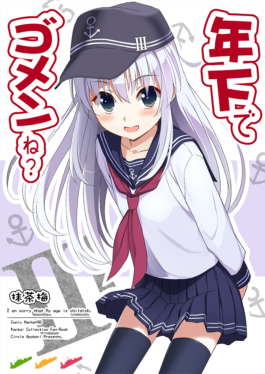 1girl :d anchor_symbol blue_eyes blue_hair blue_legwear blue_skirt blush cover cover_page cowboy_shot doujin_cover eyebrows_visible_through_hair hair_between_eyes hat hibiki_(kantai_collection) highres kantai_collection leaning_forward long_hair long_sleeves looking_at_viewer macchaume neckerchief open_mouth pleated_skirt red_neckwear shirt skirt smile solo thigh-highs translation_request white_background white_shirt zettai_ryouiki