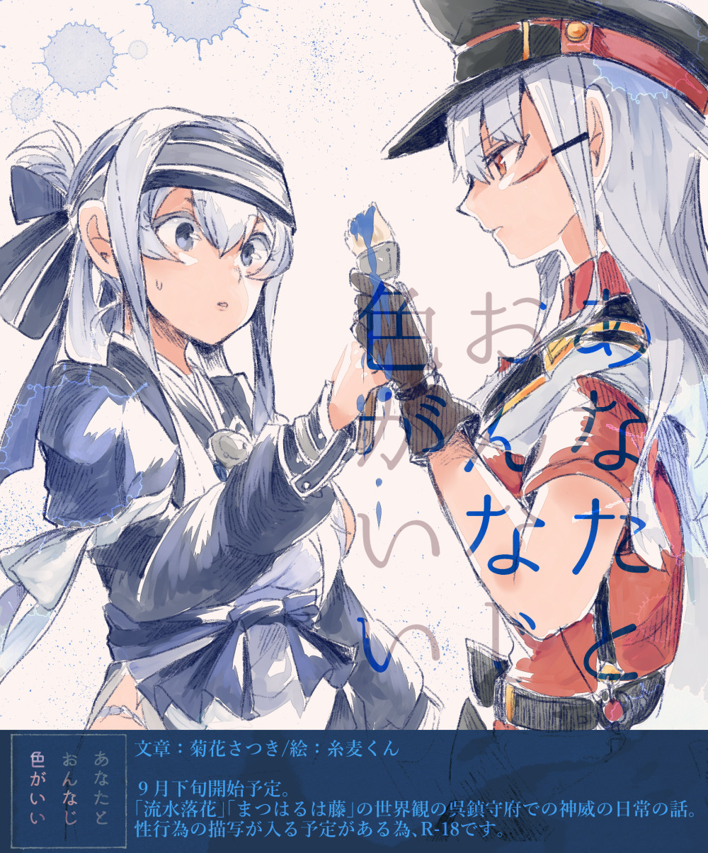 2girls ainu_clothes belt black_gloves blue_hair blush comic dress fang gangut_(kantai_collection) gloves grey_hair hair_between_eyes hair_ornament hairclip hat headband highres itomugi-kun jacket kamoi_(kantai_collection) kantai_collection long_hair military military_hat military_uniform multicolored_hair multiple_girls naval_uniform open_mouth paint paintbrush peaked_cap ponytail red_eyes red_shirt remodel_(kantai_collection) scar scar_on_cheek shirt silver_hair simple_background sparkle translation_request uniform white_hair