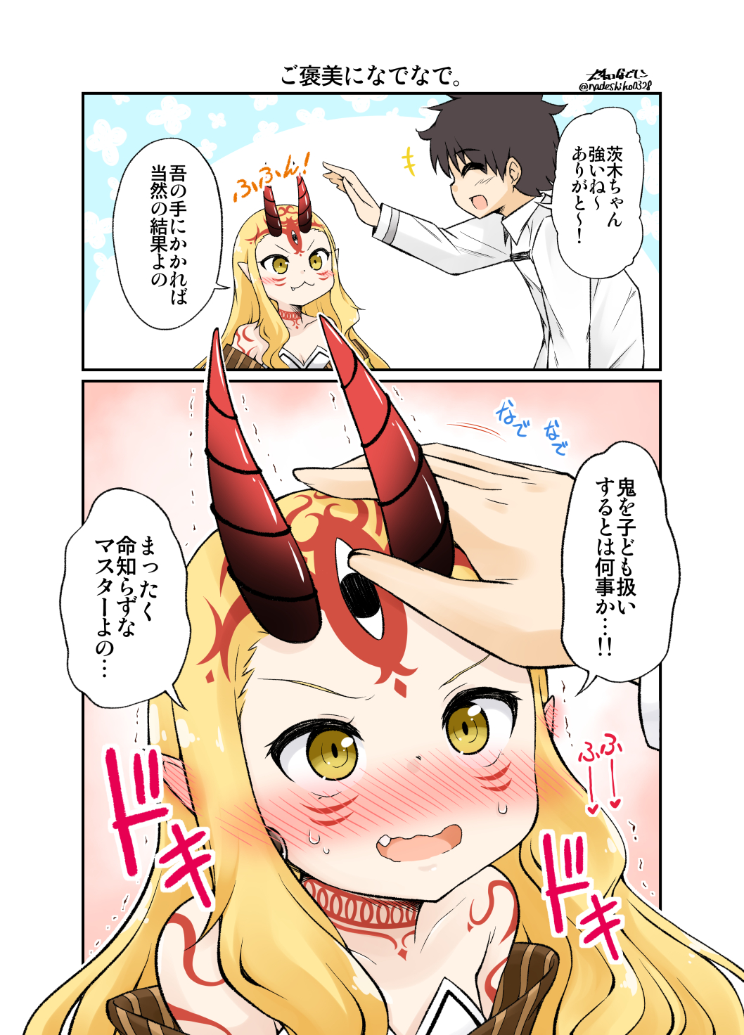 &gt;:3 +++ 1boy 1girl 2koma :3 :d ^_^ ^o^ bare_shoulders black_hair blonde_hair blush closed_eyes closed_mouth collarbone comic commentary_request directional_arrow ear_blush eyebrows_visible_through_hair facial_mark fang fang_out fate/grand_order fate_(series) forehead_mark fujimaru_ritsuka_(male) hand_on_another's_head highres ibaraki_douji_(fate/grand_order) laughing long_hair long_sleeves motion_lines nose_blush oni_horns open_mouth petting pointy_ears profile red_eyes shoulder_tattoo sidelocks smile smug speech_bubble sweat tareme tattoo translation_request trembling twitter_username uniform upper_body wavy_hair wavy_mouth yamato_nadeshiko yellow_eyes