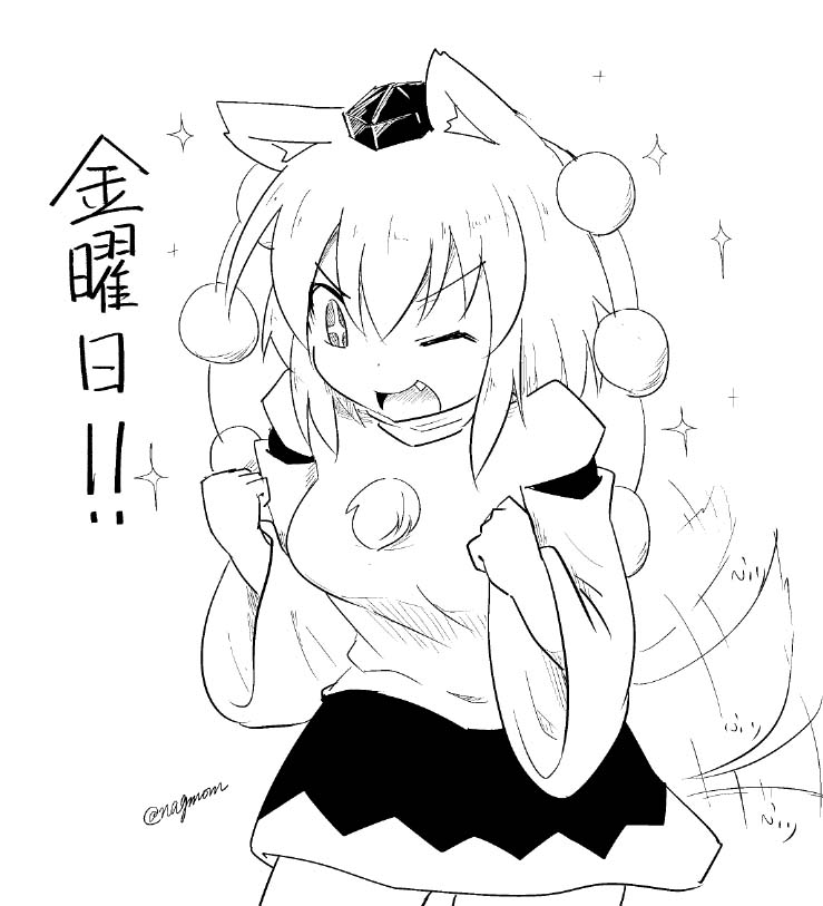 1girl animal_ears bangs black_skirt clenched_hands eyebrows_visible_through_hair fang greyscale hat inubashiri_momiji leaning_forward monochrome one_eye_closed pom_pom_(clothes) shirt skirt sparkle sparkling_eyes tail tail_wagging taurine_8000mg tokin_hat touhou translation_request twitter_username white_shirt wide_sleeves wolf_ears wolf_tail