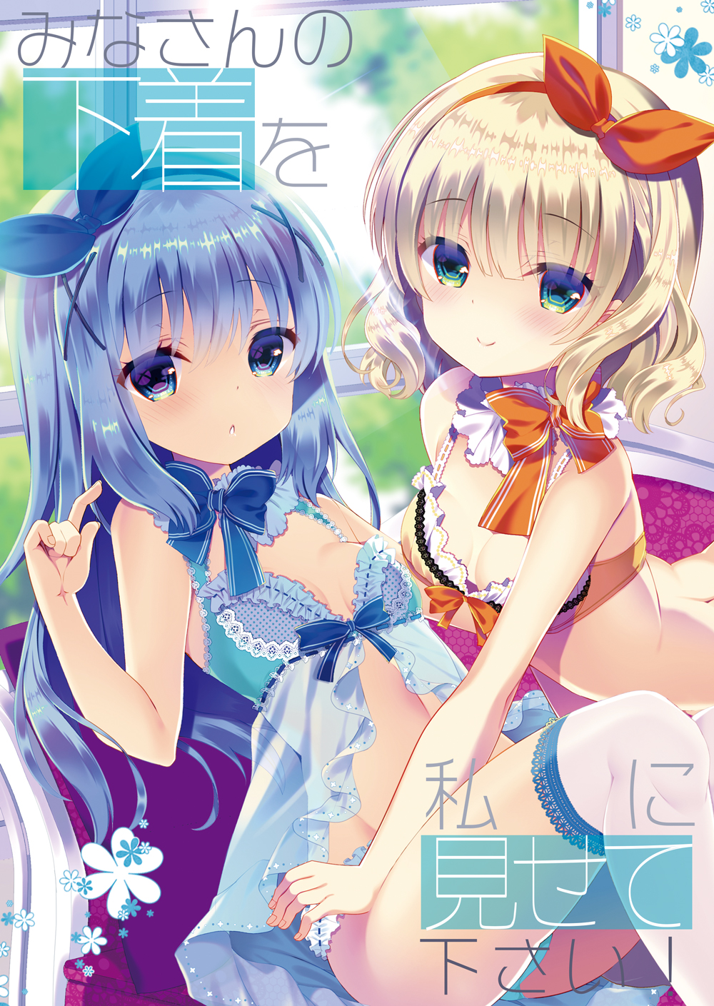 2girls arched_back babydoll bangs blonde_hair blue_bow blue_eyes blue_hairband blue_neckwear blue_panties blunt_bangs blush bow bra breasts choker cleavage closed_mouth commentary_request eyebrows_visible_through_hair gochuumon_wa_usagi_desu_ka? green_eyes groin hair_ornament hairband hairclip hand_on_another's_thigh highres indoors kafuu_chino kirima_sharo lace lace-trimmed_thighhighs light_blue_hair lingerie long_hair looking_at_viewer multiple_girls orange_bow orange_hairband panties parted_lips ribbon-trimmed_panties short_hair sitting smile takashina_asahi thigh-highs underwear underwear_only wavy_hair white_legwear white_neckwear window x_hair_ornament yellow_bra