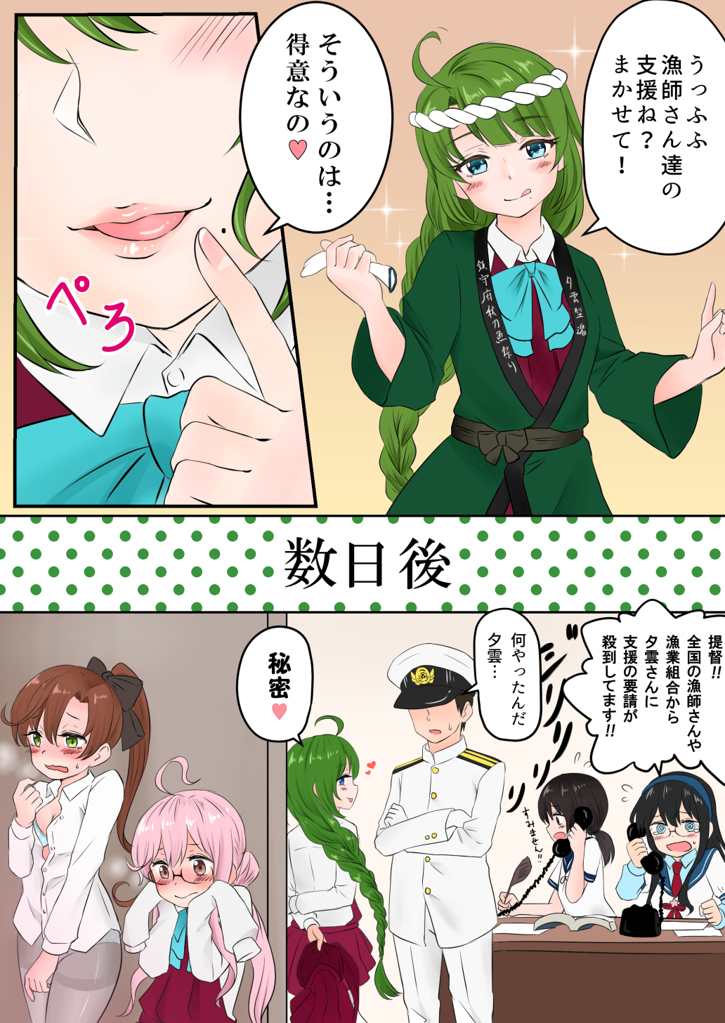 1boy 2koma 5girls admiral_(kantai_collection) ahoge akigumo_(kantai_collection) black_hair blue_eyes blush braid brown_eyes brown_hair comic commentary_request fubuki_(kantai_collection) glasses green_eyes green_hair hair_ribbon highres kantai_collection long_hair long_sleeves low_ponytail makigumo_(kantai_collection) military military_uniform mole mole_under_mouth multiple_girls naval_uniform ooyodo_(kantai_collection) open_mouth pantyhose pink_hair ponytail ribbon school_uniform serafuku short_ponytail single_braid sleeves_past_wrists smile tongue tongue_out translation_request umino_haruka_(harukaumino6) uniform yuugumo_(kantai_collection)