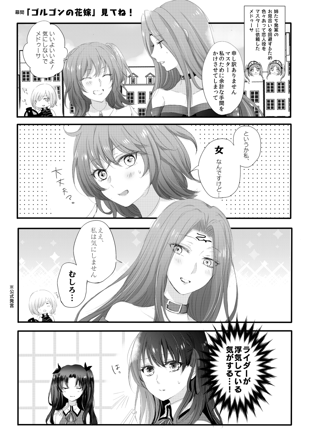 5girls blush chopsticks closed_eyes collar comic eating euryale fate/grand_order fate_(series) fujimaru_ritsuka_(female) greyscale grin hair_over_one_eye highres long_hair matou_sakura monochrome multiple_girls open_mouth pointing pointing_at_self rider shielder_(fate/grand_order) short_hair sleeveless smile sparkle stheno strapless sui_(camellia) tohsaka_rin translation_request twintails