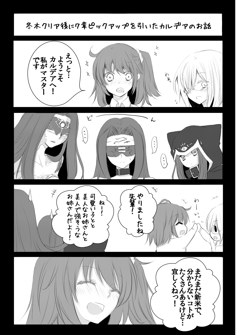 ... 5girls ^_^ ahoge blindfold chibi closed_eyes collar comic facial_mark fate/grand_order fate_(series) forehead_mark fujimaru_ritsuka_(female) glasses gorgon_(fate) greyscale high_five highres hood long_hair long_sleeves medusa_(lancer)_(fate) monochrome multiple_girls multiple_persona no_nose open_mouth rider scrunchie shielder_(fate/grand_order) short_hair side_ponytail sparkle spoken_ellipsis sui_(camellia) sweat sweatdrop time_paradox translation_request white_background