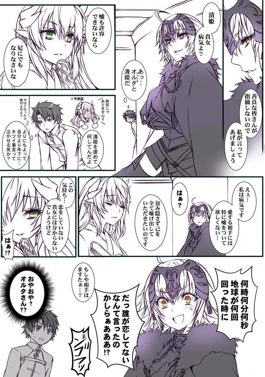 fate/grand_order fate_(series) fujimaru_ritsuka_(male) highres jeanne_alter kiyohime_(fate/grand_order) ruki_(ruki6248ta) ruler_(fate/apocrypha) translation_request