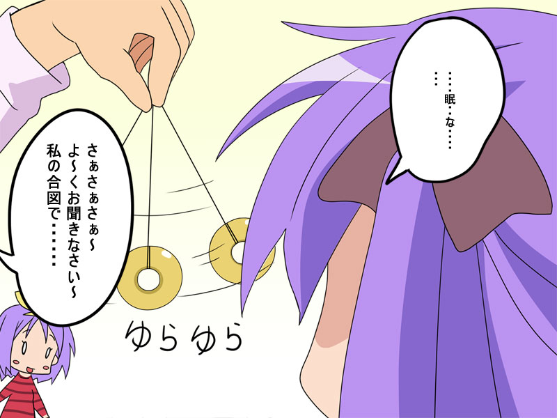 :3 coin drowsy hair_ribbon hiiragi_kagami hiiragi_tsukasa hypnosis long_hair lucky_star mind_control multiple_girls pendulum purple_hair ribbon short_hair sleepy translated yagami_(mukage)