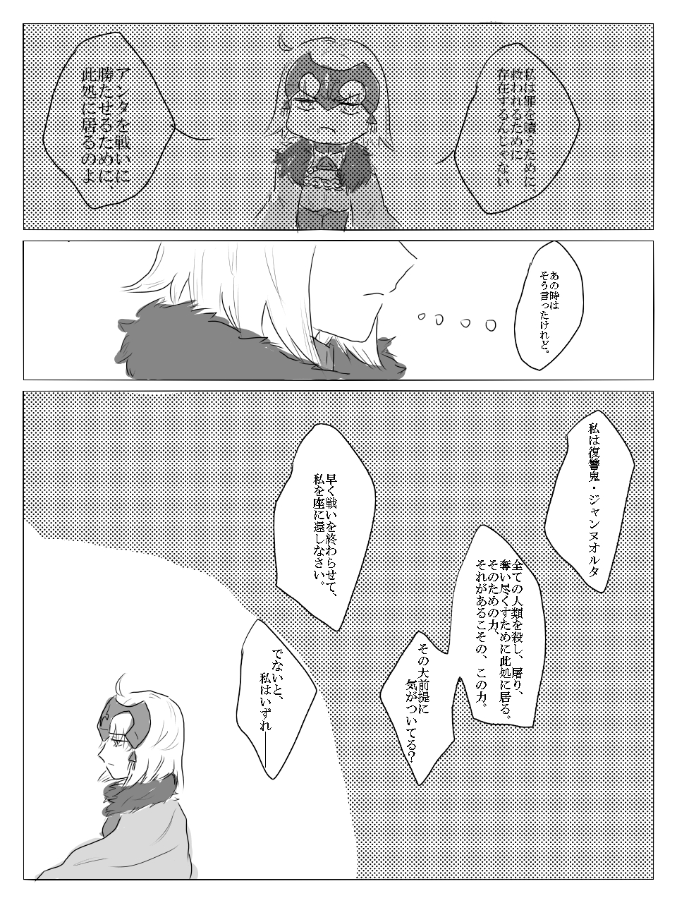 1girl ahoge comic dotted_background fate/grand_order fate_(series) from_side frown fur_collar fur_trim greyscale headpiece highres jeanne_alter looking_at_viewer monochrome ruler_(fate/apocrypha) shiromi_(15741279) short_hair solo thought_bubble translation_request upper_body white_background