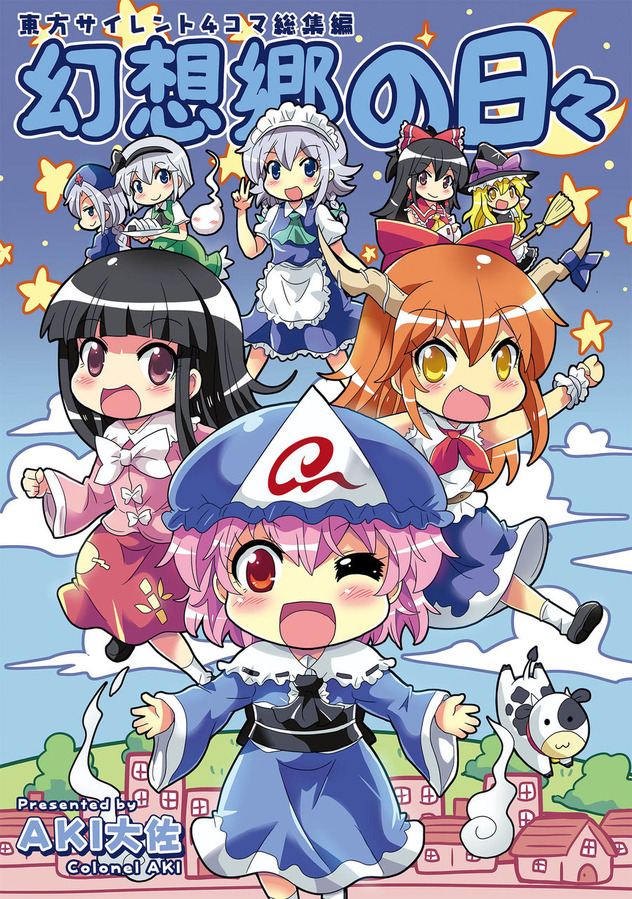 4koma 6+girls apron bangs black_hair blue_eyes blunt_bangs blush_stickers bow braid broom brown_eyes brown_hair colonel_aki comic commentary_request cover cover_page cow_(life_of_maid) cow_horns cow_tail crescent_moon fang hair_bow hairband hakurei_reimu hat hime_cut horn_bow horns houraisan_kaguya ibuki_suika izayoi_sakuya kazami_yuuka kirisame_marisa konpaku_youmu konpaku_youmu_(ghost) long_hair long_sleeves maid maid_apron maid_headdress mob_cap moon multiple_girls nurse_cap one_eye_closed open_mouth orange_hair pink_hair saigyouji_yuyuko shirt short_hair short_sleeves sidelocks silver_hair skirt sleeveless smile star_(sky) tail touhou translation_request v wide_sleeves witch_hat yagokoro_eirin yellow_eyes younger