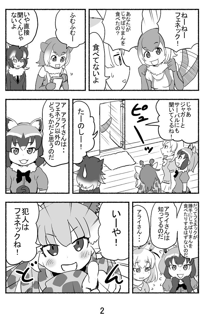 5girls comic common_raccoon_(kemono_friends) fennec_(kemono_friends) grey_wolf_(kemono_friends) kemono_friends monochrome multiple_girls nattou_mazeo number page_number reticulated_giraffe_(kemono_friends) small-clawed_otter_(kemono_friends) text translation_request