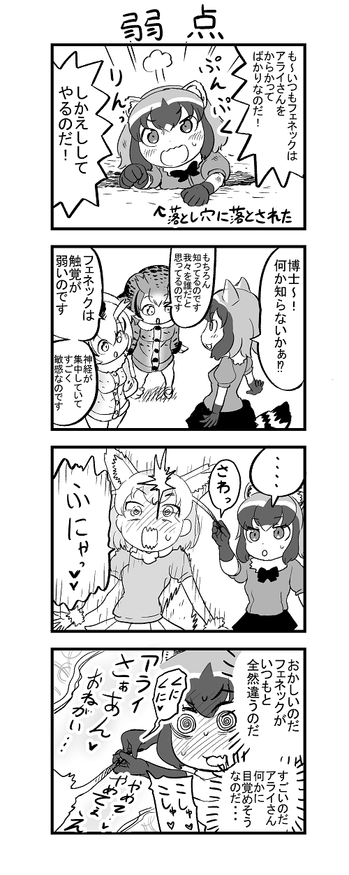 4girls 4koma animal_ears bow bowtie comic commentary_request common_raccoon_(kemono_friends) eurasian_eagle_owl_(kemono_friends) fennec_(kemono_friends) fox_ears fur_collar heart highres kemono_friends monochrome multiple_girls nattou_mazeo northern_white-faced_owl_(kemono_friends) raccoon_ears raccoon_tail short_hair tail translation_request