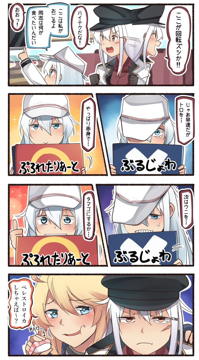 &gt;:d 3girls 4koma :d afterimage black_gloves blonde_hair blue_eyes blush comic commentary commentary_request food gangut_(kantai_collection) gloves hair_between_eyes hat hibiki_(kantai_collection) highres holding holding_food ido_(teketeke) iowa_(kantai_collection) jacket kantai_collection long_hair long_sleeves multiple_girls open_mouth orange_eyes peaked_cap pointing red_shirt revision scar shirt silver_hair smile smug speech_bubble star star-shaped_pupils sushi symbol-shaped_pupils tears thumbs_up translated troll_face verniy_(kantai_collection) white_hair white_hat white_jacket