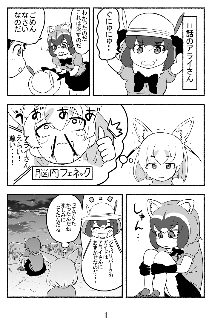 3girls comic commentary_request common_raccoon_(kemono_friends) cosplay fennec_(kemono_friends) kaban_(kemono_friends) kaban_(kemono_friends)_(cosplay) kemono_friends monochrome multiple_girls nattou_mazeo number page_number text translation_request