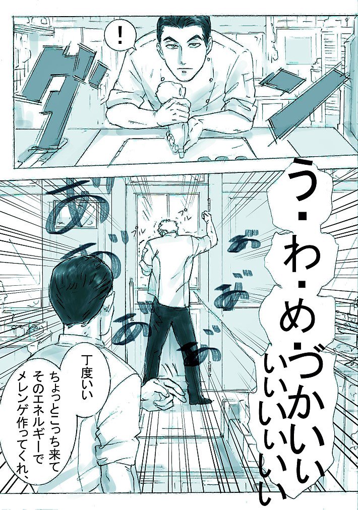 ! 2boys against_door bakery chef_uniform clenched_hand comic double-breasted gindoro monochrome multiple_boys original pastry_bag shop short_hair spoken_exclamation_mark translation_request