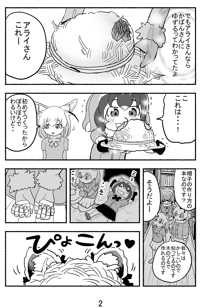 4girls comic common_raccoon_(kemono_friends) eurasian_eagle_owl_(kemono_friends) fennec_(kemono_friends) kemono_friends monochrome multiple_girls nattou_mazeo northern_white-faced_owl_(kemono_friends) number page_number text translation_request