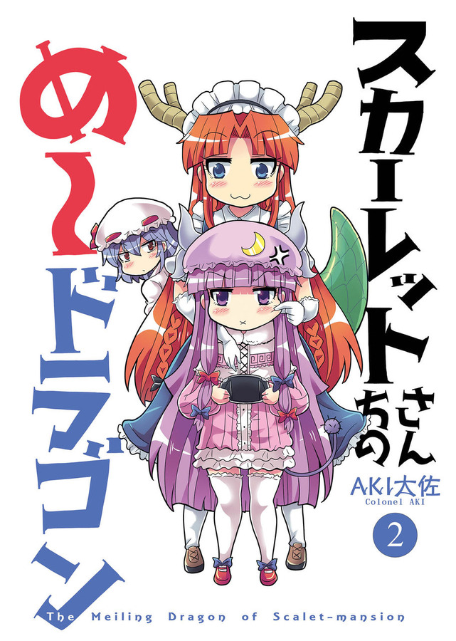 3girls anger_vein bangs blunt_bangs bow braid cheek_pinching colonel_aki comic commentary_request cosplay cover cover_page dragon_horns dragon_tail elbow_gloves eyebrows_visible_through_hair gloves green_eyes hair_bow handheld_game_console hat hong_meiling horns kanna_kamui kanna_kamui_(cosplay) kobayashi-san_chi_no_maidragon lavender_hair long_hair long_sleeves maid maid_headdress mob_cap multiple_girls patchouli_knowledge pinching playstation_vita purple_hair red_eyes redhead remilia_scarlet short_hair sidelocks tail thigh-highs tooru_(maidragon) tooru_(maidragon)_(cosplay) touhou translation_request violet_eyes white_background
