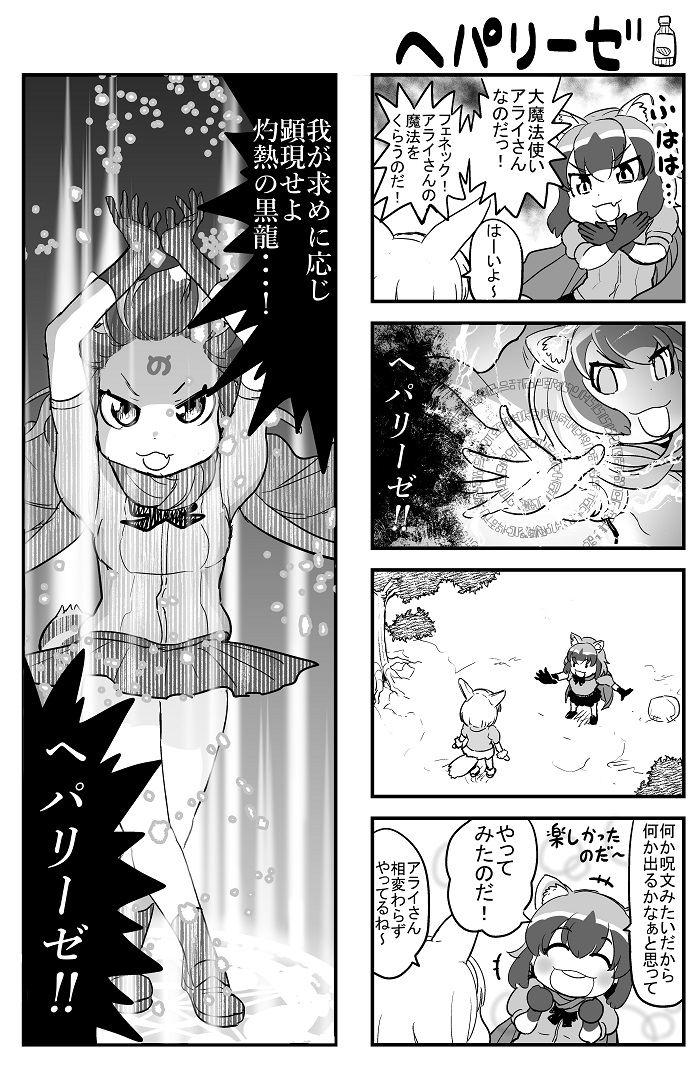 2girls animal_ears cape comic commentary_request common_raccoon_(kemono_friends) facial_mark fang fennec_(kemono_friends) forehead_mark fox_ears fox_tail japari_symbol kemono_friends monochrome multiple_girls nattou_mazeo open_mouth raccoon_ears raccoon_tail short_hair tail text translation_request
