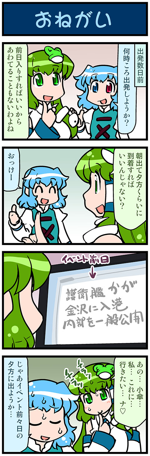 2girls 4koma artist_self-insert blush closed_eyes comic commentary detached_sleeves directional_arrow finger_to_chin finger_to_mouth frog_hair_ornament gradient gradient_background green_eyes green_hair hair_ornament hair_tubes heart heterochromia highres index_finger_raised juliet_sleeves kochiya_sanae long_hair long_sleeves mizuki_hitoshi monitor multiple_girls nontraditional_miko open_mouth puffy_sleeves short_hair smile snake_hair_ornament spoken_heart sweat tatara_kogasa thumbs_up touhou translated vest wide_sleeves