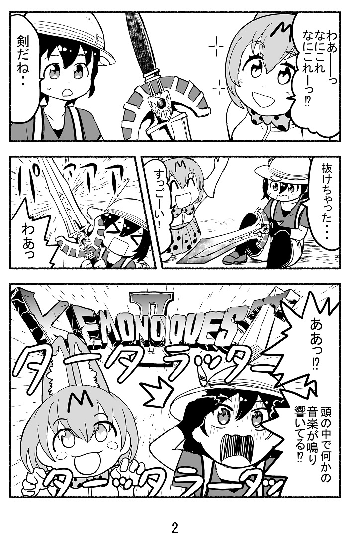 2girls dragon_quest kaban_(kemono_friends) kemono_friends monochrome multiple_girls nattou_mazeo number page_number serval_(kemono_friends) sword text translation_request weapon
