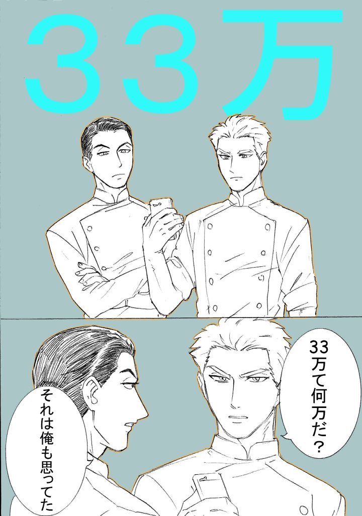 2boys 2koma cellphone chef_uniform comic crossed_arms double-breasted gindoro male_focus monochrome multiple_boys original phone short_hair sleeves_rolled_up smartphone translation_request