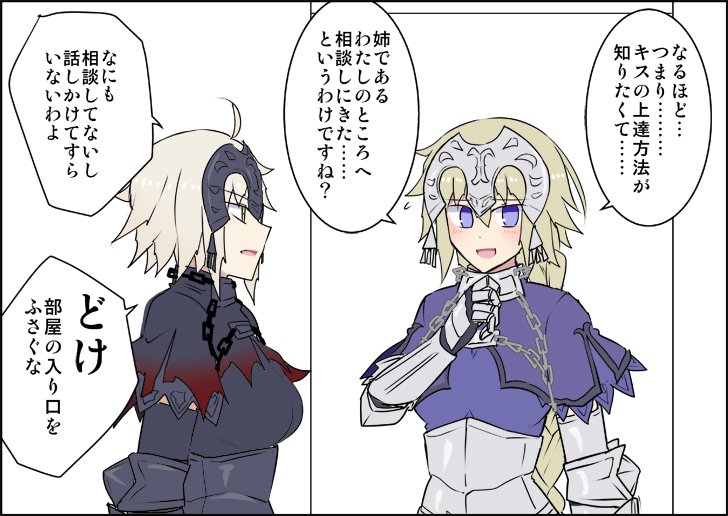 2girls ahoge armor armored_dress black_gloves blonde_hair blue_eyes blush chains elbow_gloves fate/grand_order fate_(series) flying_sweatdrops gauntlets gloves headpiece jeanne_alter kenuu_(kenny) multiple_girls open_mouth ruler_(fate/apocrypha) translation_request upper_body white_background yellow_eyes