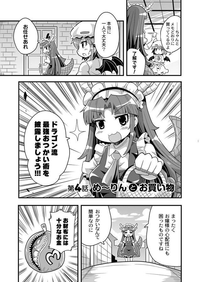 2girls apron ascot bag bat_wings coin_purse colonel_aki comic cosplay dragon_horns dragon_tail elbow_gloves gloves greyscale hat hong_meiling horns kobayashi-san_chi_no_maidragon long_hair long_sleeves maid maid_apron maid_headdress mob_cap monochrome multiple_girls open_mouth remilia_scarlet road shopping_bag short short_hair short_sleeves sky sparkle street sweatdrop tail tooru_(maidragon) tooru_(maidragon)_(cosplay) touhou translation_request wall wings