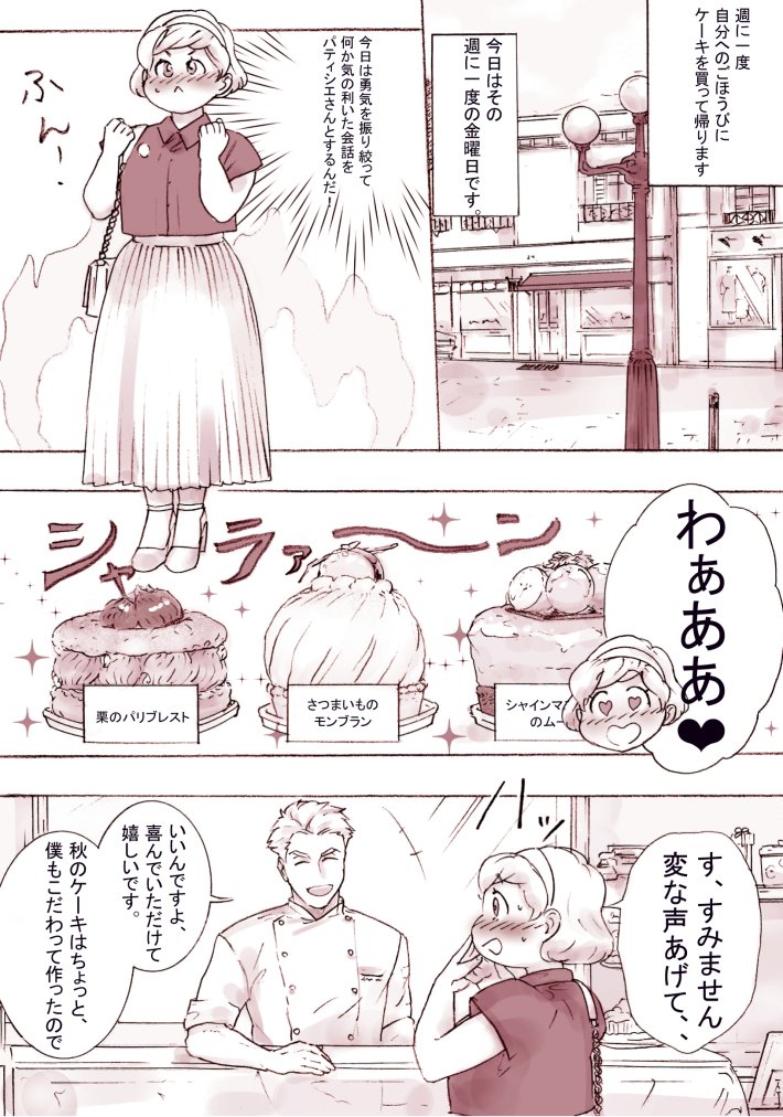 &gt;:&lt; 1boy 1girl bakery blush chef_uniform clenched_hands closed_mouth comic double-breasted food gindoro hairband heart heart-shaped_mouth heart-shaped_pupils monochrome mont_blanc_(food) original shop short_hair smile symbol-shaped_pupils translation_request