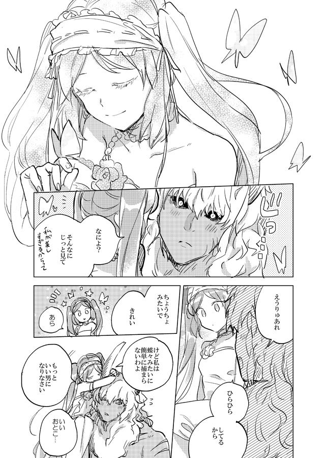 1boy 1girl asterios_(fate/grand_order) black_sclera blush butterfly butterfly_on_finger comic dress euryale fate/grand_order fate_(series) greyscale hairband horns long_hair monochrome smile twintails wani_(mezo) white_hair