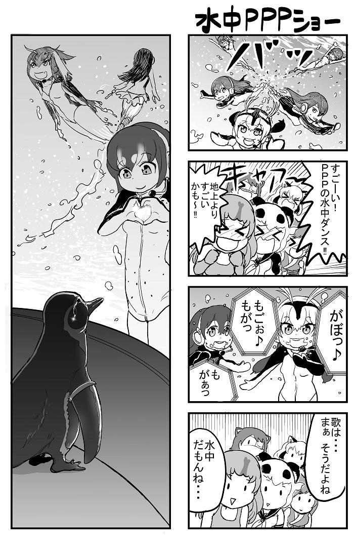 &gt;_&lt; 4koma 6+girls :d animal animal_ears armband australian_devil_(kemono_friends) beak bear_ears bearded_seal_(kemono_friends) bird breasts bubble comic commentary_request crying crying_with_eyes_open emperor_penguin_(kemono_friends) eyebrows eyebrows_visible_through_hair eyelashes eyepatch fang fox_ears gentoo_penguin_(kemono_friends) giant_panda_(kemono_friends) grape-kun headphones heart heart_hands hime_(crunchyroll) humboldt_penguin humboldt_penguin_(kemono_friends) kemono_friends leotard looking_at_another microphone monochrome multiple_girls music musical_note nattou_mazeo one-piece_swimsuit open_mouth panda_ears penguin penguins_performance_project_(kemono_friends) puma_(kemono_friends) puma_ears quaver raised_eyebrows rockhopper_penguin_(kemono_friends) royal_penguin_(kemono_friends) sailor_collar school_uniform serafuku short_hair singing small_breasts smile swimming swimsuit tareme tears teeth text translation_request tsurime underwater water