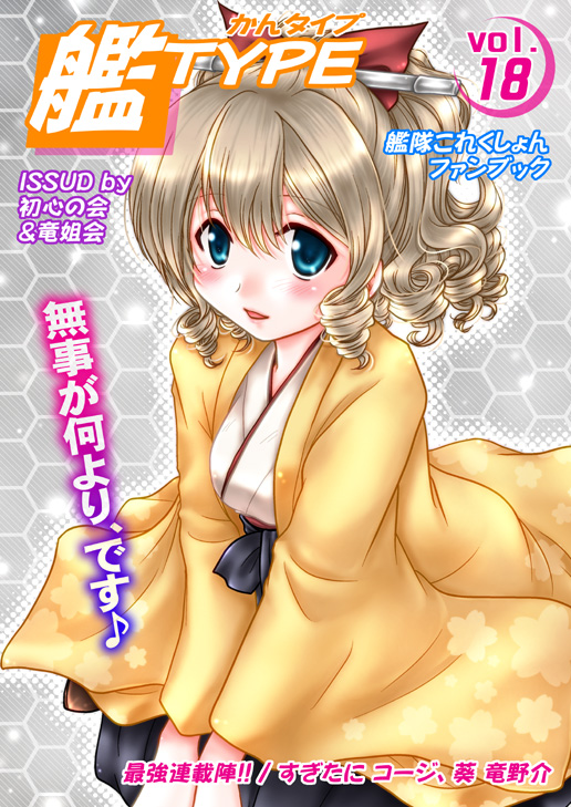 1girl aoi_ryuunosuke black_hakama blue_eyes cover cover_page doujin_cover drill_hair fake_magazine_cover gradient gradient_background grey_background hair_ornament hair_ribbon hakama hakama_skirt hatakaze_(kantai_collection) hexagonal_background japanese_clothes kantai_collection kimono light_brown_hair meiji_schoolgirl_uniform parted_lips ponytail red_ribbon ribbon seiza short_hair sitting solo white_kimono yellow_kimono