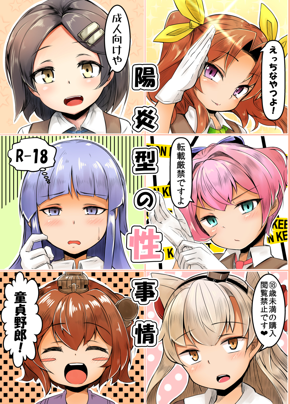 &gt;:/ 6+girls :/ :o :p ^_^ ^o^ adjusting_clothes adjusting_gloves amatsukaze_(kantai_collection) aqua_eyes bangs black_hair blue_bow blue_eyes blue_hair blush blush_stickers bow brown_eyes brown_hair brown_vest caution_tape closed_eyes closed_mouth collared_shirt commentary_request embarrassed eyebrows_visible_through_hair gloves graphite_(medium) hair_between_eyes hair_bow hair_intakes hair_ornament hair_ribbon hair_tubes hairclip hand_up hands_up hat hatsukaze_(kantai_collection) head_tilt headgear heart highres kagerou_(kantai_collection) kantai_collection keep_out kuroshio_(kantai_collection) long_hair looking_at_viewer mechanical_pencil mini_hat multiple_girls neck_ribbon okuva pencil pink_hair polka_dot polka_dot_background portrait rating ribbon salute school_uniform scratching_cheek shiny shiny_hair shiranui_(kantai_collection) shirt short_hair sidelocks silver_hair sparkle sparkle_background speech_bubble spoken_heart star starry_background sweatdrop talking tareme thought_bubble tongue tongue_out traditional_media translation_request tsurime twintails two_side_up violet_eyes white_gloves windsock wing_collar yellow_eyes yellow_ribbon yukikaze_(kantai_collection)