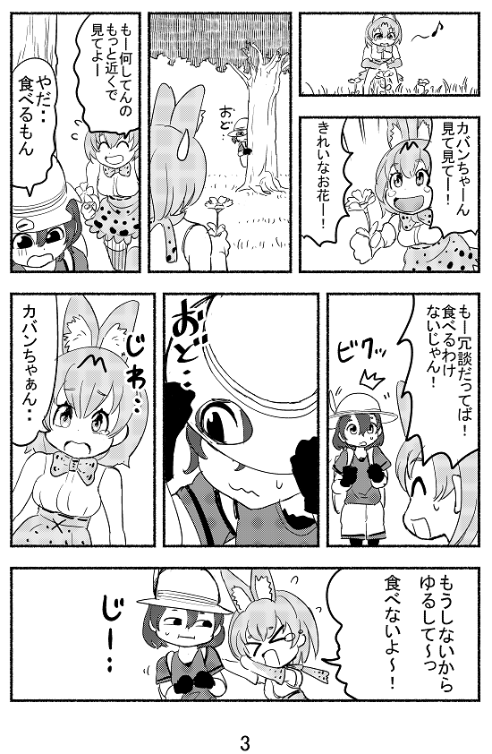 &gt;_&lt; /\/\/\ 2girls :d ^_^ animal_ears backpack bag bare_shoulders bow bowtie breasts closed_eyes closed_mouth commentary_request elbow_gloves flower flying_sweatdrops gloves grass hat hat_feather high-waist_skirt holding holding_flower kaban_(kemono_friends) kemono_friends legwear_under_shorts medium_breasts monochrome multiple_girls musical_note nattou_mazeo number open_mouth page_number pantyhose pantyhose_under_shorts quaver serval_(kemono_friends) serval_ears serval_print shirt short_hair short_sleeves shorts skirt sleeveless sleeveless_shirt smile speech_bubble sweatdrop t-shirt tareme thigh-highs translation_request tree wavy_mouth zettai_ryouiki