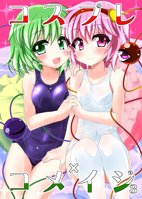 bed breasts eyeball green_eyes green_hair hairband hands_clasped heart heart_of_string komeiji_koishi komeiji_satori miwatari_renge no_hat no_headwear pillow pink_eyes pink_hair school_swimsuit short_hair siblings sisters sitting swimsuit text thigh-highs third_eye touhou white_legwear white_school_swimsuit white_swimsuit