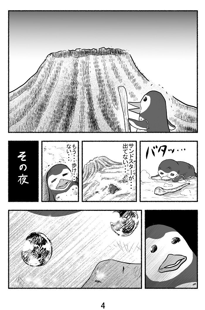 bird comic grape-kun humboldt_penguin japanese kemono_friends monochrome nattou_mazeo penguin translation_request