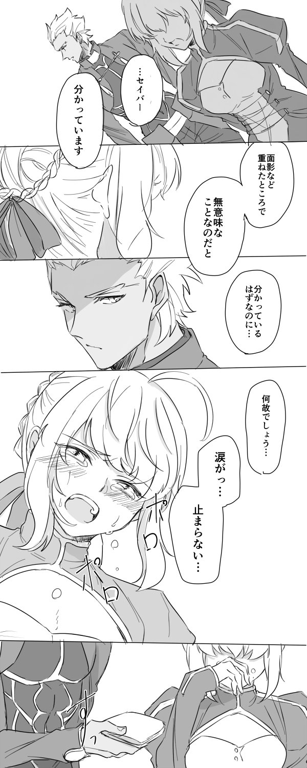 1boy 1girl ahoge archer artoria_pendragon_(all) check_translation comic crying crying_with_eyes_open dark_skin dark_skinned_male fate/grand_order fate_(series) greyscale hair_bun hair_ribbon handkerchief highres kichi_(kitiokitioo) monochrome ribbon saber tears translation_request white_hair