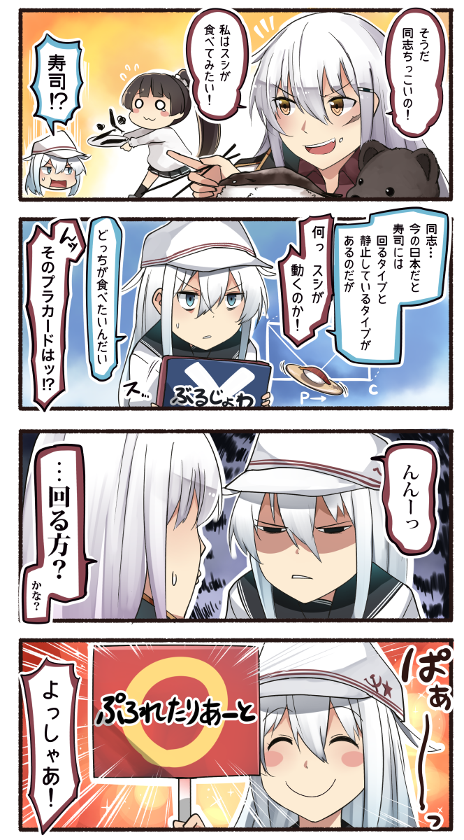 &gt;:d 3girls 4koma :3 :d ^_^ animal bear black_sailor_collar blue_eyes blush_stickers brown_hair chopsticks closed_eyes comic commentary_request food gangut_(kantai_collection) hair_between_eyes hat hibiki_(kantai_collection) highres holding_chopsticks ido_(teketeke) isokaze_(kantai_collection) kantai_collection long_hair long_sleeves multiple_girls no_hat no_headwear o_o open_mouth orange_eyes ponytail sailor_collar scar school_uniform serafuku shaded_face silver_hair smile speech_bubble sushi translation_request verniy_(kantai_collection) white_hair white_hat