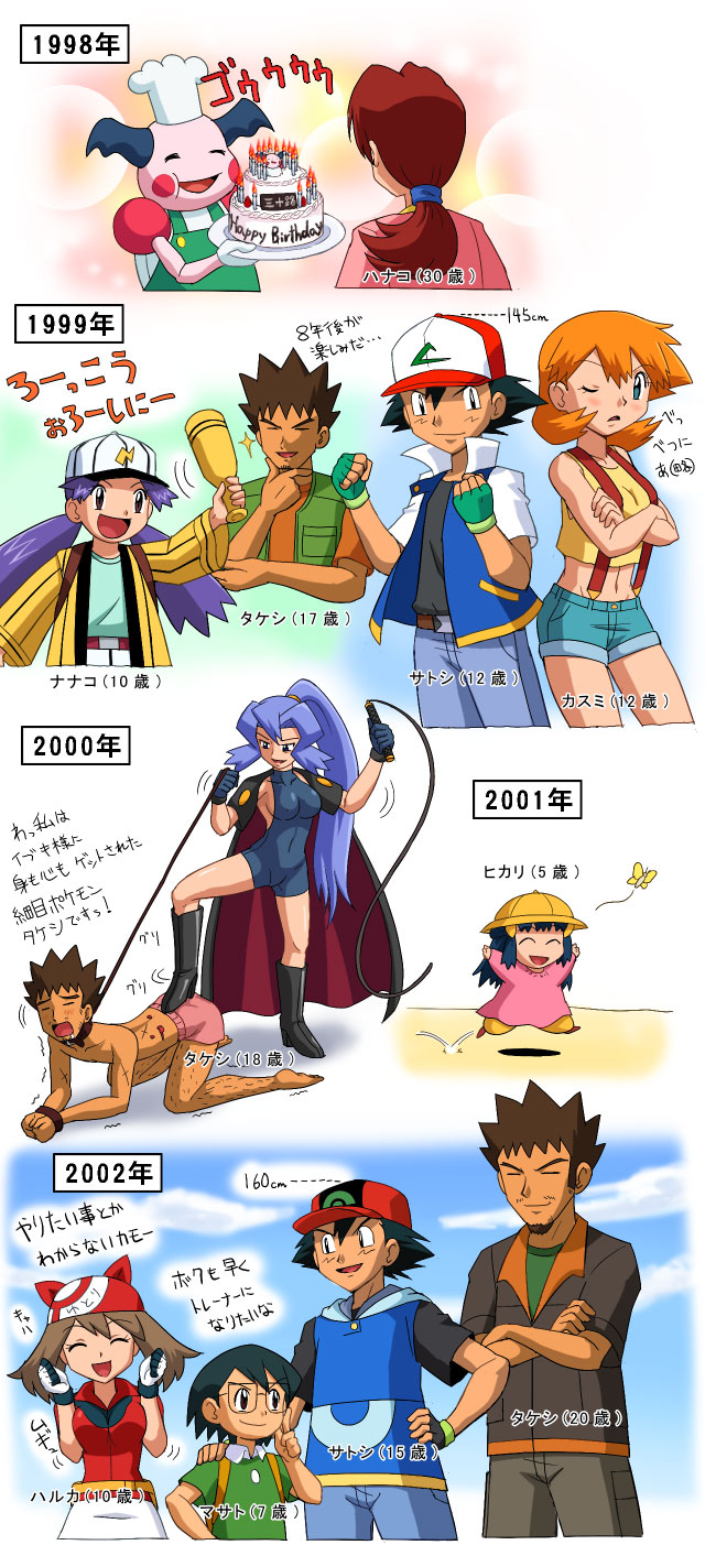 alternate_breast_size bandana baseball_cap bdsm bucket_hat butterfly cake child club food gym_leader hanako_(pokemon) haruka_(pokemon) hat highres hikari_(pokemon) ibuki_(pokemon) kasumi_(pokemon) leash masato_(pokemon) mr._mime nanako_(pokemon) pastry pokemoa pokemon pokemon_(anime) pokemon_(creature) pokemon_(game) pokemon_gsc pouch satoshi_(pokemon) suspenders takeshi_(pokemon) translation_request truth weapon whip young