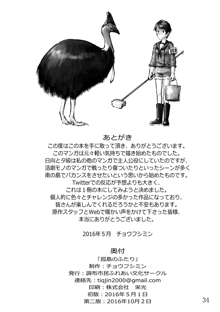 1girl afterword armband brush bucket cassowary choufu_shimin comic greyscale kantai_collection mogami_(kantai_collection) monochrome school_uniform serafuku short_hair surgical_mask translation_request