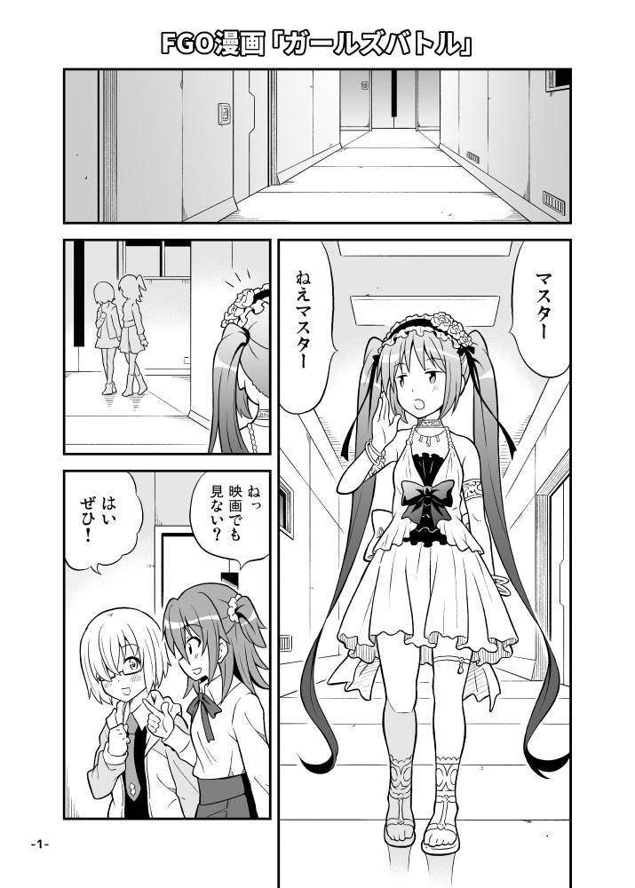 3girls amasawa_natsuhisa comic fate/grand_order fate_(series) fujimaru_ritsuka_(female) glasses hairband hallway lolita_hairband long_hair multiple_girls short_hair side_ponytail translation_request twintails very_long_hair