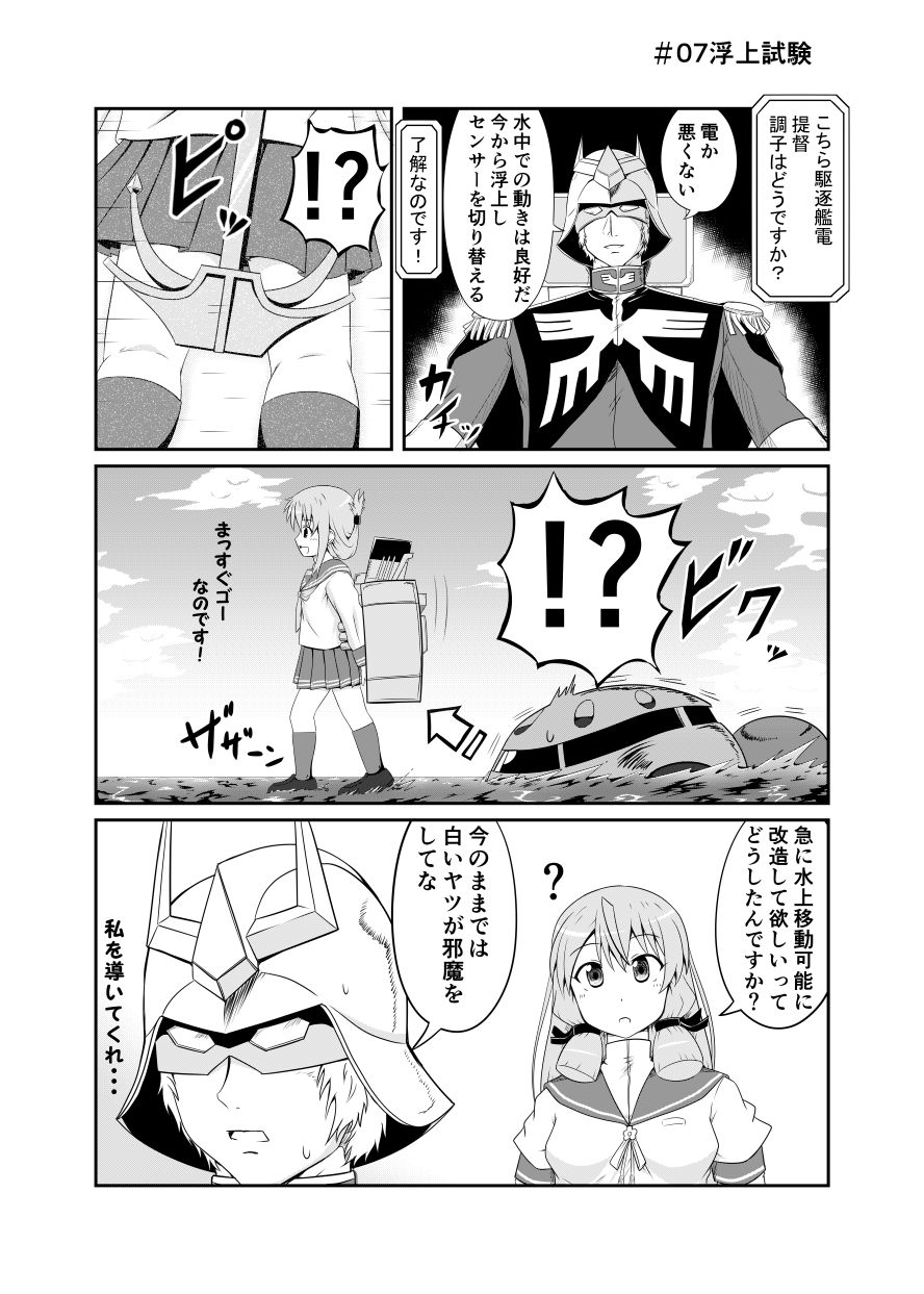 !? 1boy 2girls :d ? admiral_(kantai_collection) afloat akashi_(kantai_collection) anchor char_aznable clouds cloudy_sky comic covered_eyes crossover directional_arrow folded_ponytail greyscale gundam hair_ribbon helmet_over_eyes highres hiqu horizon inazuma_(kantai_collection) kantai_collection long_hair machinery mecha mobile_suit_gundam monochrome multiple_girls ocean open_mouth pleated_skirt ribbon school_uniform serafuku skirt sky smile sweat translation_request tress_ribbon z'gok