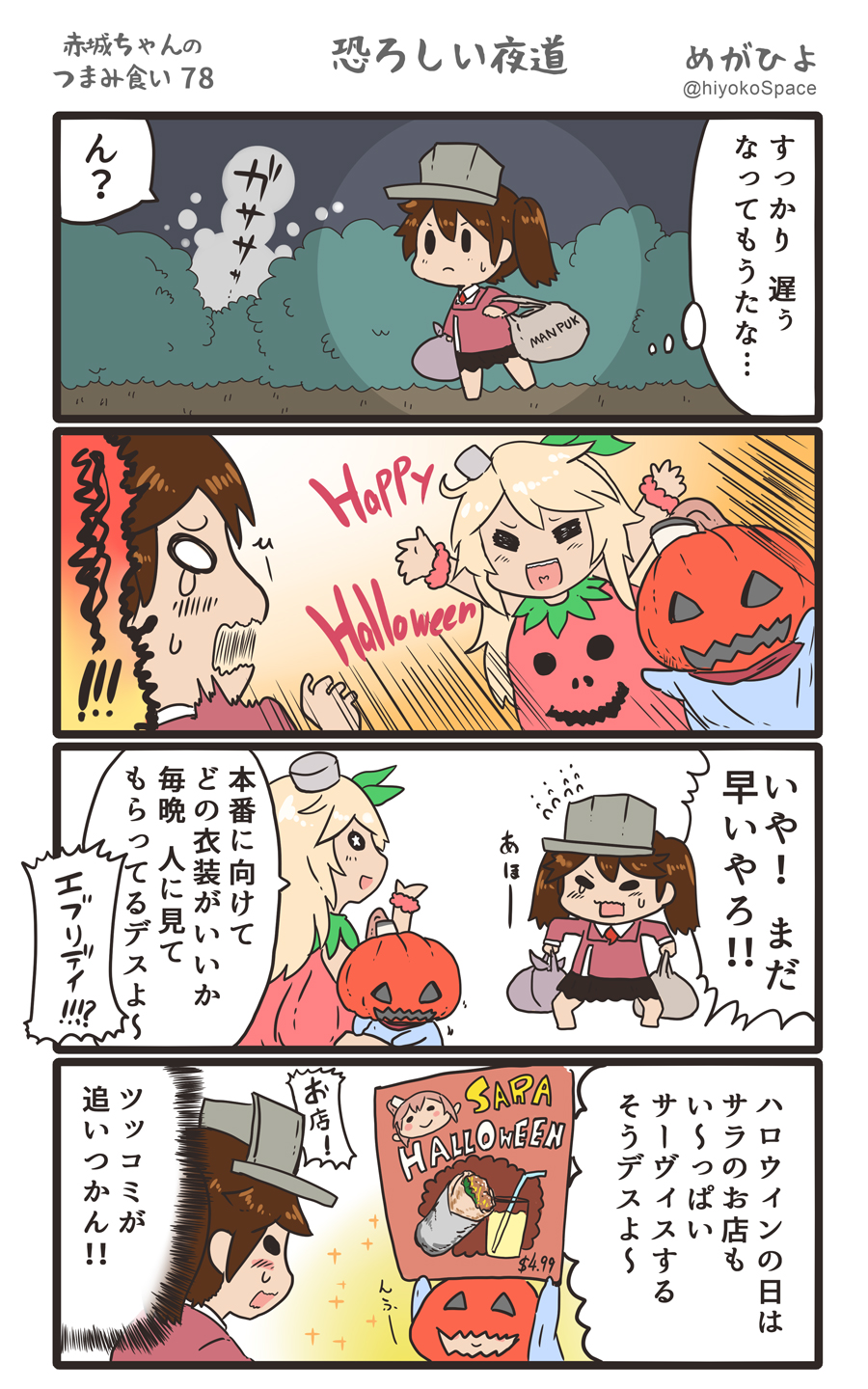 3girls 4koma alternate_costume blonde_hair brown_hair comic commentary_request halloween halloween_costume happy_halloween highres hiyoko_(nikuyakidaijinn) iowa_(kantai_collection) jack-o'-lantern kantai_collection long_hair multiple_girls pumpkin ryuujou_(kantai_collection) saratoga_(kantai_collection) side_ponytail speech_bubble thought_bubble translation_request trick_or_treat twintails twitter_username visor_cap younger