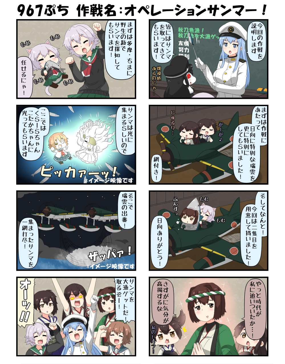 4koma 6+girls aircraft airplane animal_ears arms_up battleship_hime black_hair blue_eyes blue_hair breasts brown_eyes brown_hair cat_ears cat_tail chalkboard chewing chibi clenched_hand comic commentary_request costume dress eating epaulettes female_admiral_(kantai_collection) fish fish_costume gloves glowing grey_hair hachimaki hand_up happi hat headband highres hyuuga_(kantai_collection) japanese_clothes kantai_collection large_breasts light_brown_hair long_hair military military_hat military_uniform multiple_girls muneate mutsuki_(kantai_collection) nejiri_hachimaki night night_sky one_eye_covered open_mouth peaked_cap pink_hair pleated_skirt puchimasu! red_eyes remodel_(kantai_collection) riding_crop saury school_uniform shaded_face shimushu_(kantai_collection) shinkaisei-kan short_hair side_ponytail sidelocks skirt sky smile submarine_hime surprised sweater tail tama_(kantai_collection) translation_request uniform white_gloves white_hair wide-eyed yuureidoushi_(yuurei6214)