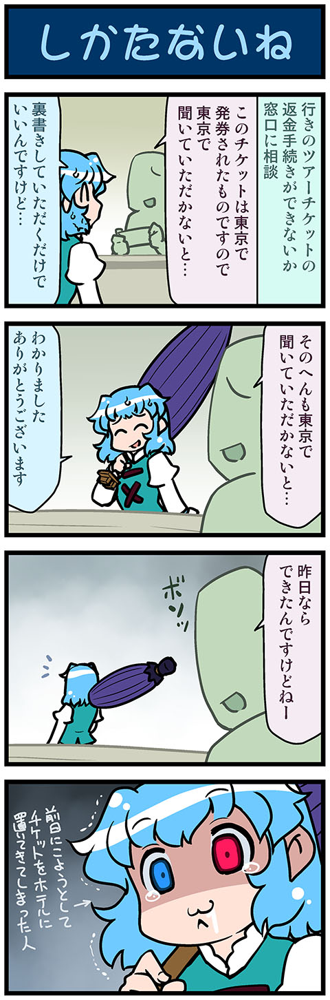 1girl 4koma :3 artist_self-insert blue_hair closed_eyes comic commentary_request crying crying_with_eyes_open drooling gradient gradient_background heterochromia highres holding holding_umbrella juliet_sleeves long_sleeves mizuki_hitoshi open_mouth puffy_sleeves pursed_lips red_eyes shaded_face short_hair smile tatara_kogasa tears touhou translation_request umbrella vest wide-eyed