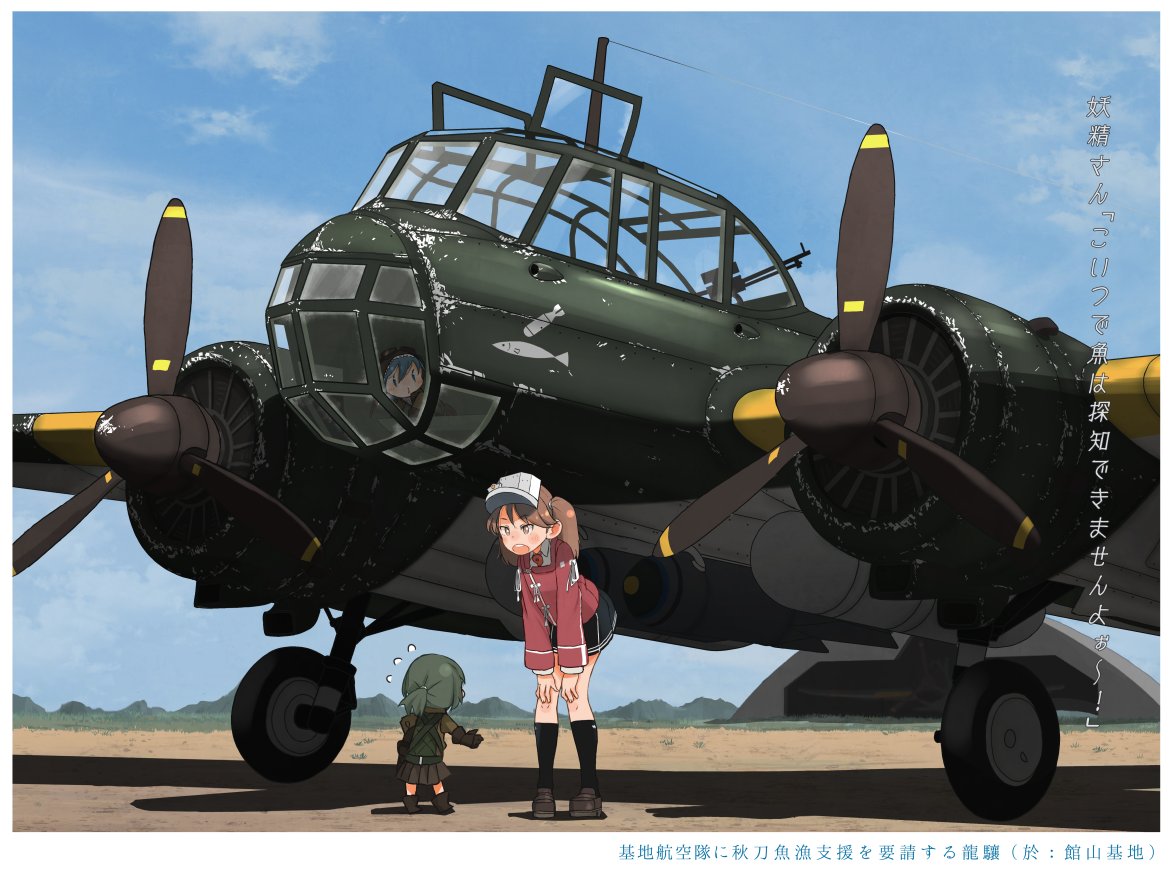 3girls aircraft airplane blue_sky brown_eyes brown_hair comic commentary_request day fairy_(kantai_collection) flight_goggles gloves green_hair hair_between_eyes hands_on_own_knees japanese_clothes kantai_collection kariginu kitsuneno_denpachi long_hair long_sleeves multiple_girls pleated_skirt ponytail propeller q1w_tokai ryuujou_(kantai_collection) shadow skirt sky socks translation_request twintails visor_cap wheel