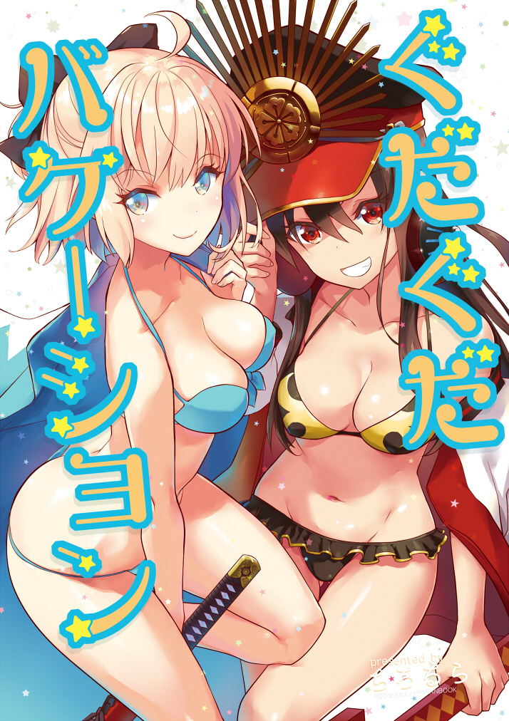 2girls adapted_costume artist_name ass bangs bikini black_bikini black_bow black_hair black_hat blonde_hair blue_bikini blue_eyes bow breasts cleavage closed_mouth commentary_request cover cover_page demon_archer doujin_cover eyebrows_visible_through_hair fate/grand_order fate_(series) frilled_bikini frills front-tie_bikini front-tie_top gluteal_fold grin hair_bow hat holding holding_weapon katana koha-ace long_hair looking_at_viewer medium_breasts mismatched_bikini multiple_girls navel nichiru peaked_cap red_eyes red_hat sakura_saber shinsengumi short_hair smile standing string_bikini swimsuit sword thigh_gap translated twitter_username two-tone_bikini weapon