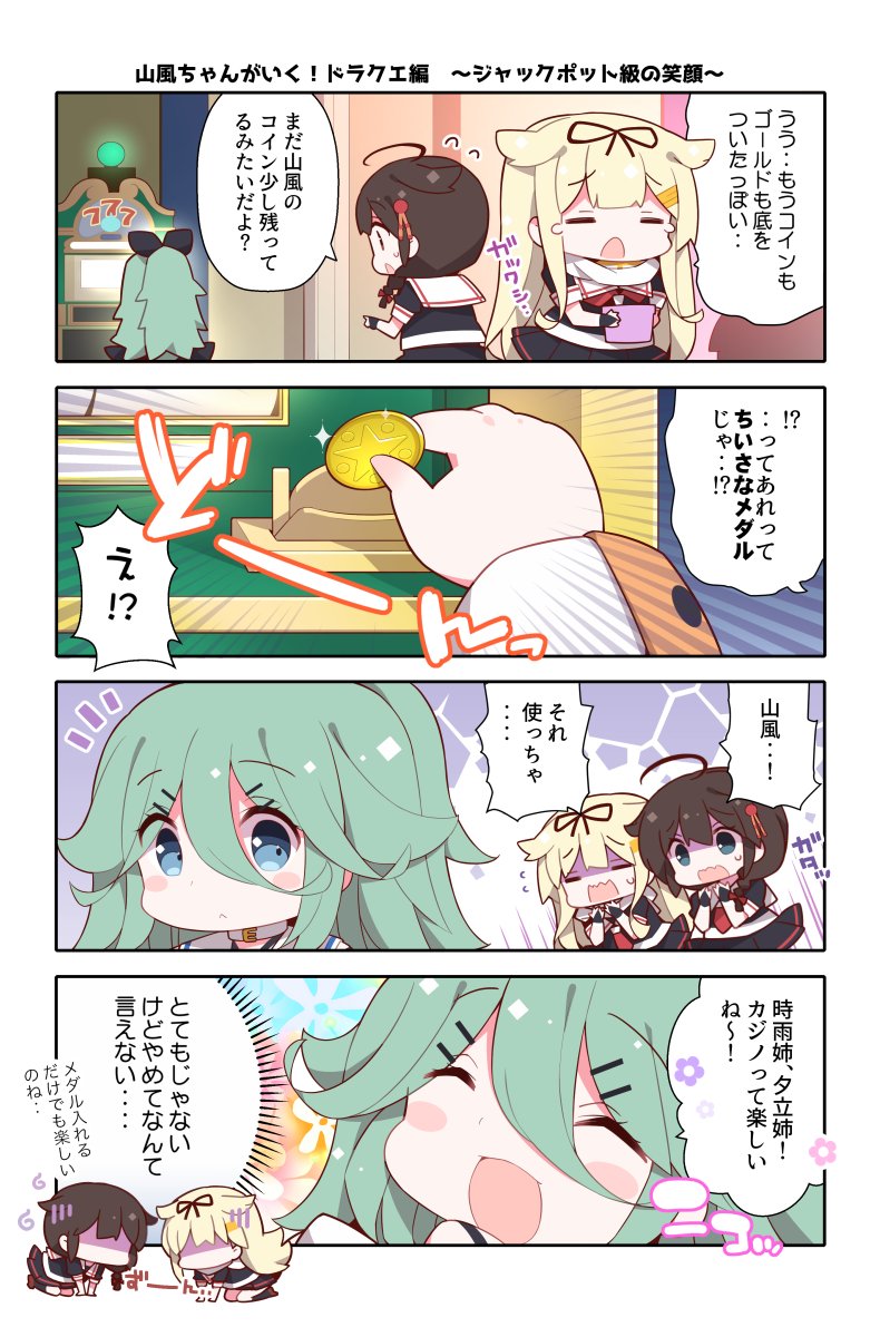 3girls 4koma all_fours bag black_hair black_serafuku blonde_hair chibi coin coin_slot comic cowboy_shot dragon_quest green_hair handbag highres kantai_collection long_hair multiple_girls scarf school_uniform serafuku shigure_(kantai_collection) slot_machine translation_request watanohara white_scarf yamakaze_(kantai_collection) yuudachi_(kantai_collection)